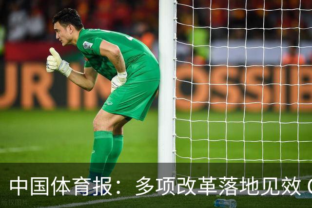 中国体育报：多项改革落地见效 CBA联赛发展提质向好