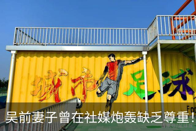 吴前妻子曾在社媒炮轰缺乏尊重！浙江男篮官宣外教继续担任主帅引关注