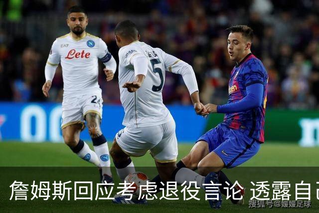 詹姆斯回应考虑退役言论 透露自己脚伤很严重